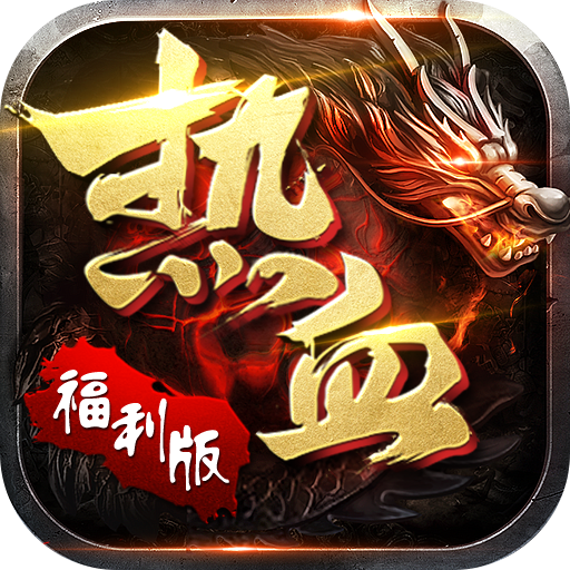 热血霸业II