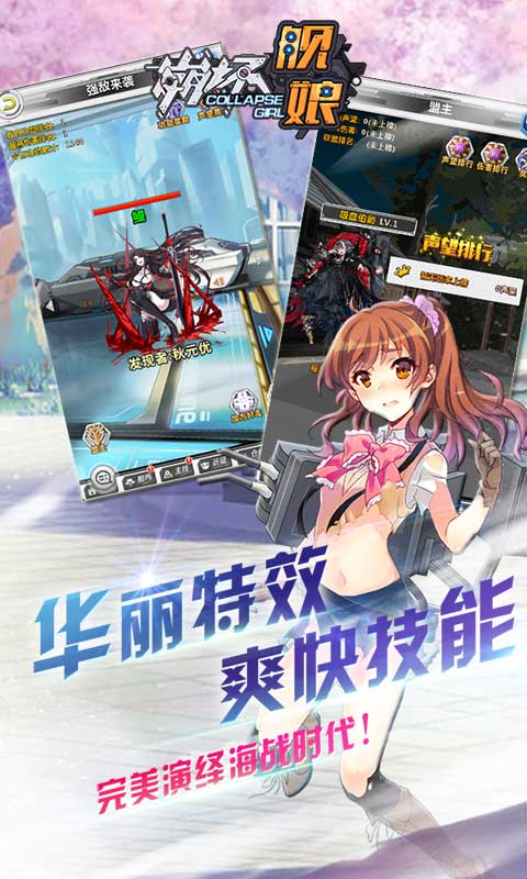 崩坏舰娘满v版截图1