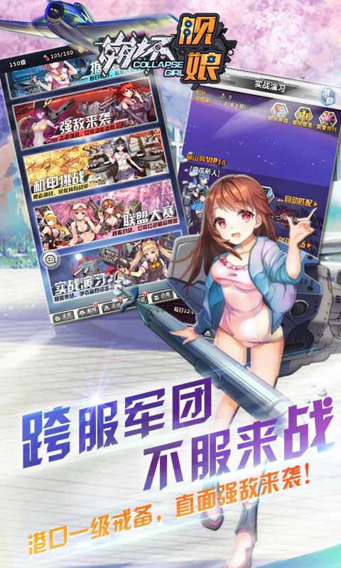 崩坏舰娘满v版截图4