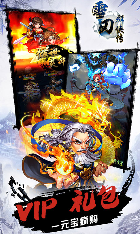 雪刀群侠传（商城定制）截图3