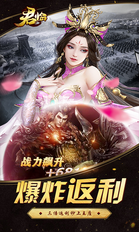 君临(送百抽)截图1