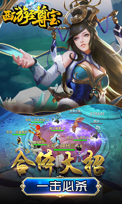 西游至尊宝截图2