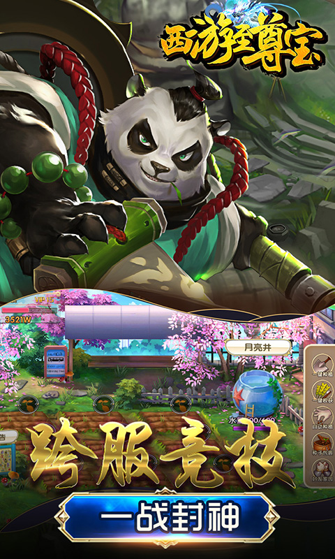西游至尊宝截图3