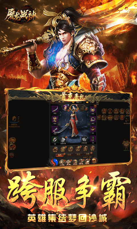 屠龙战神截图1