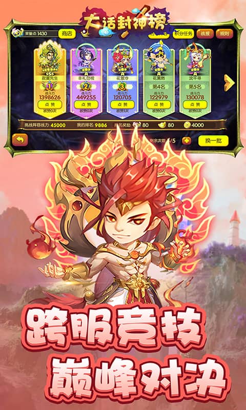 大话封神榜(飞升)截图1