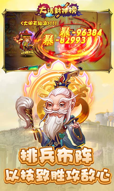 大话封神榜（飞升）截图2