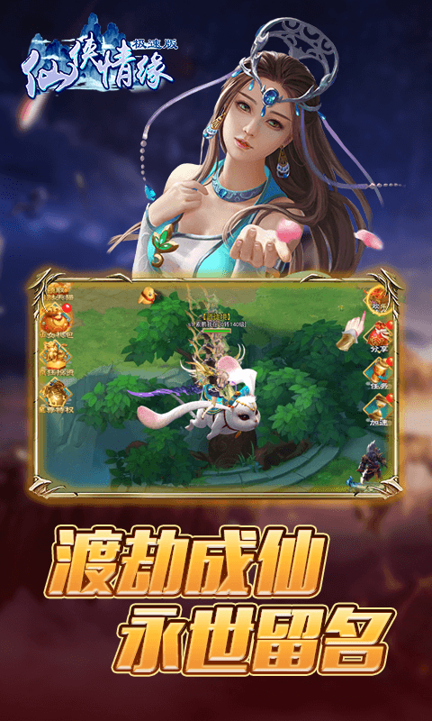 仙侠情缘极速版截图1
