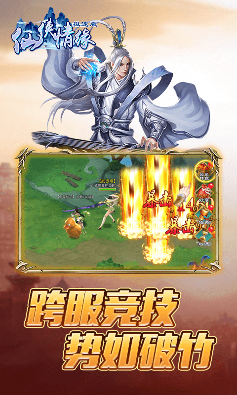 仙侠情缘极速版截图2