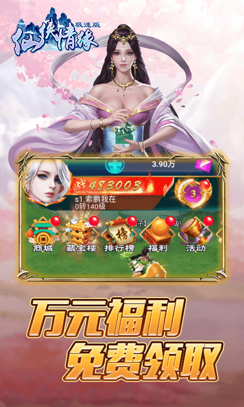 仙侠情缘极速版截图3