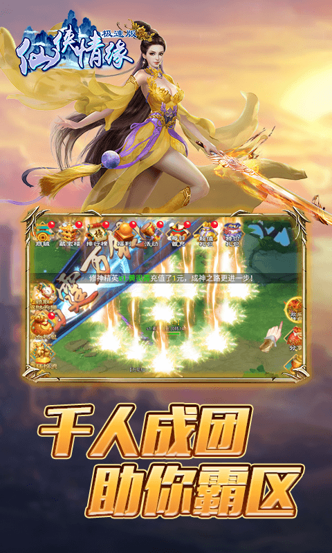 仙侠情缘极速版截图4