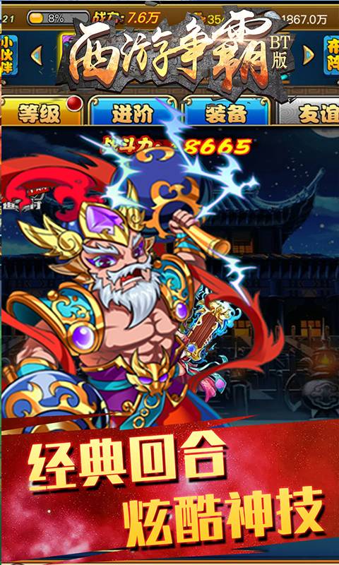 西游争霸截图3