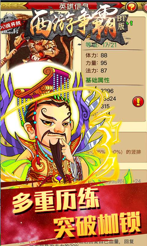 西游争霸截图4