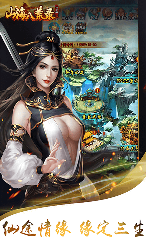 山海八荒录超V截图2