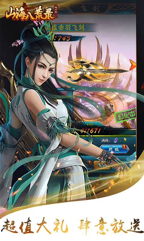 山海八荒录超V截图4