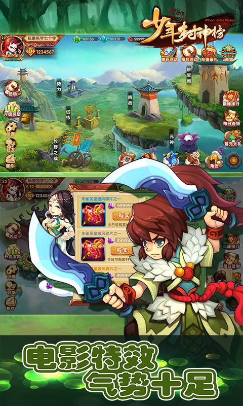 少年封神榜截图1