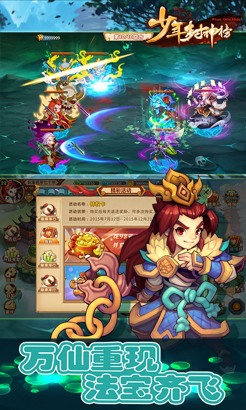 少年封神榜截图2