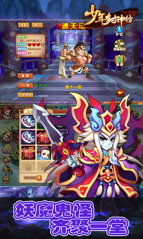 少年封神榜截图3