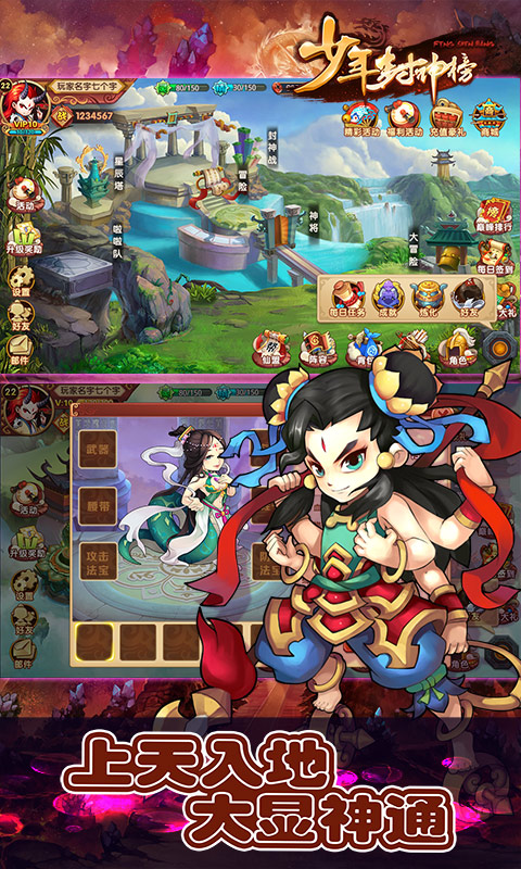 少年封神榜截图4