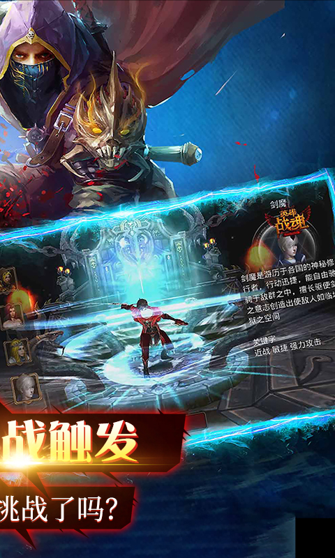 英雄战魂截图2