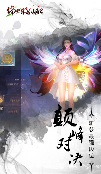 缔の牧仙记截图3