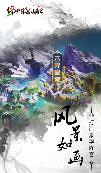 缔の牧仙记截图4