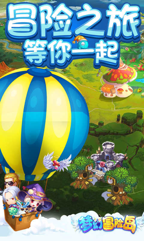 梦幻冒险岛截图1
