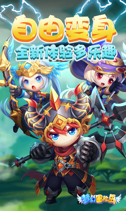 梦幻冒险岛截图3