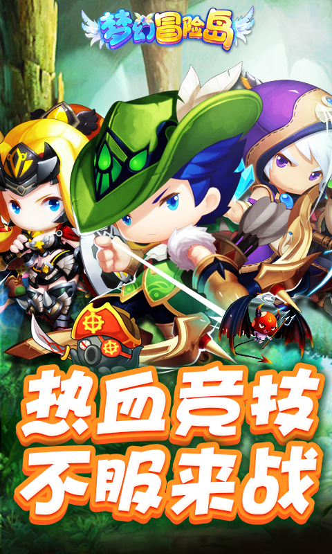 梦幻冒险岛截图4