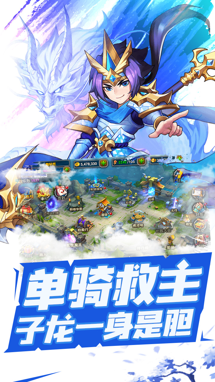 三国跑跑(涅槃重生)截图1