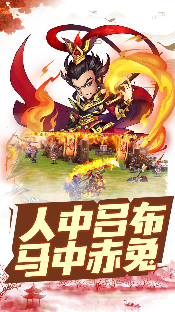 三国跑跑（涅槃重生）截图2