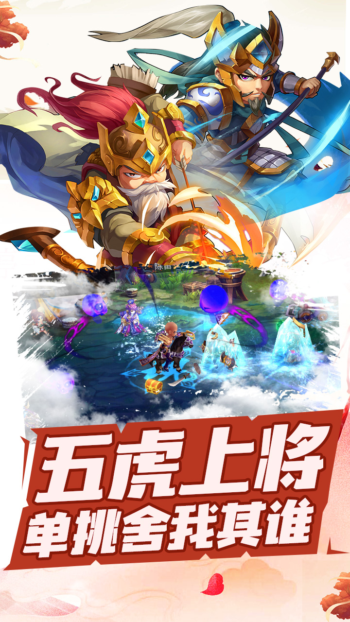 三国跑跑（涅槃重生）截图4