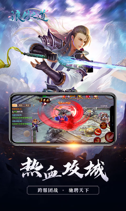 浪剑之道截图2