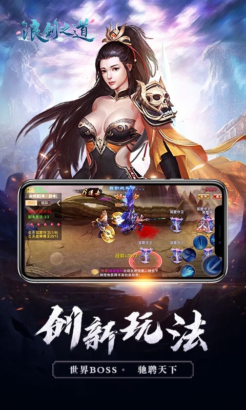 浪剑之道截图3
