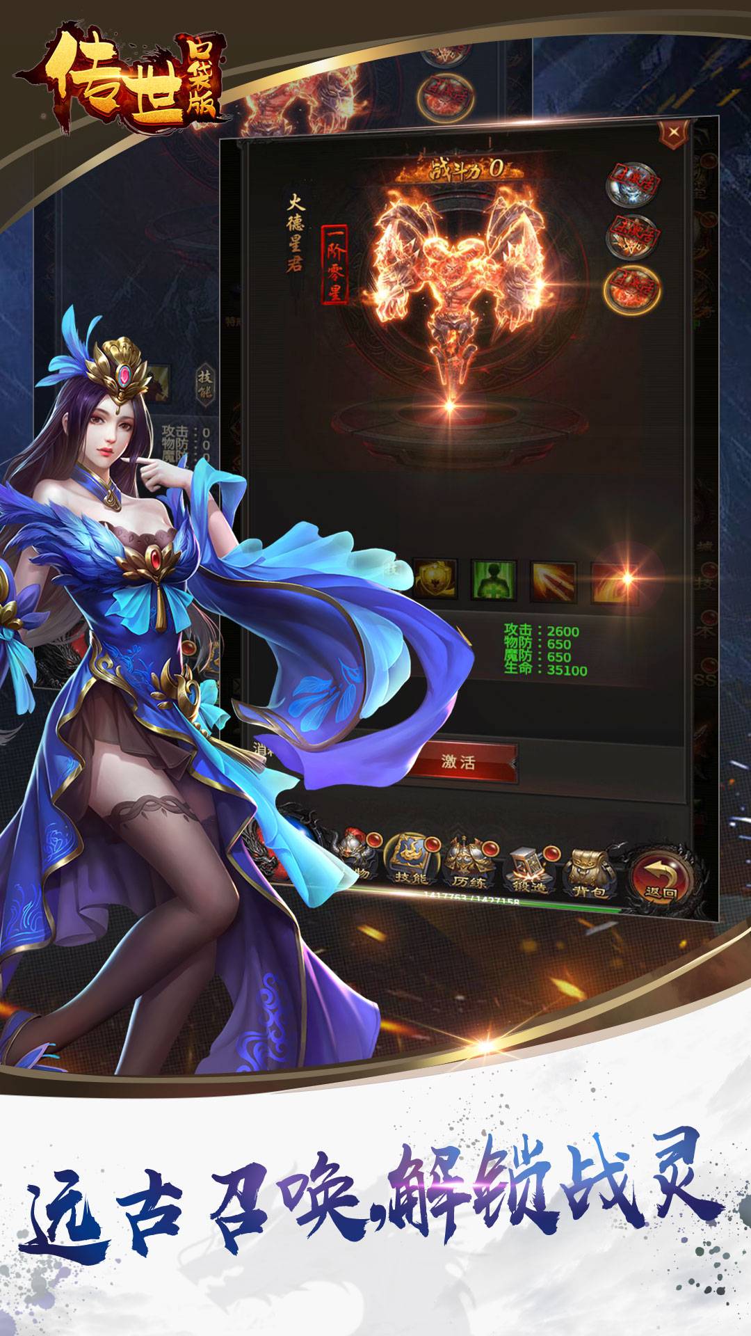 传世口袋版截图2