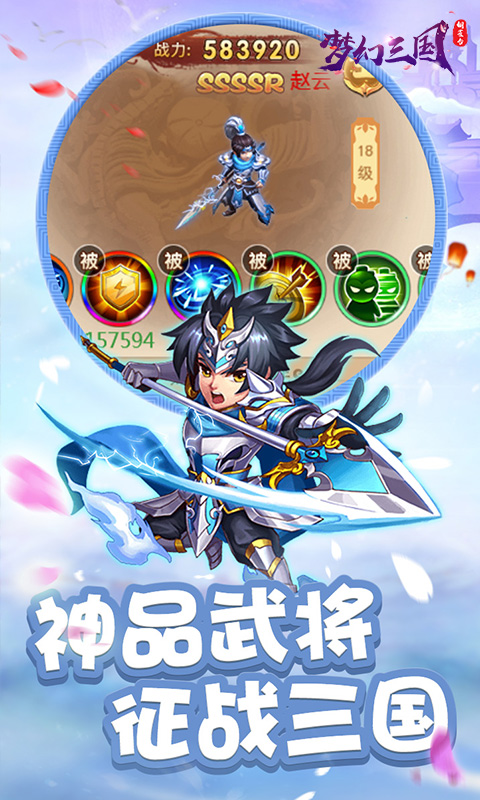 铜雀台：梦幻三国截图3