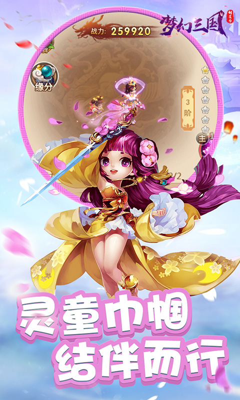 铜雀台：梦幻三国截图4