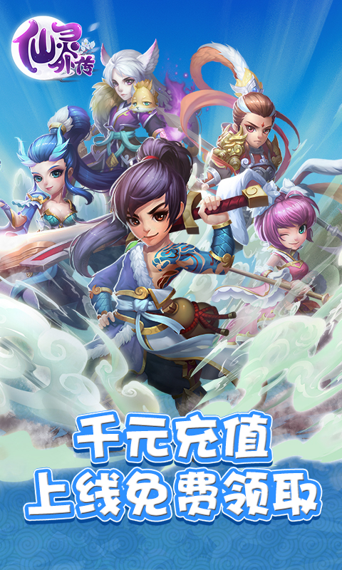 仙灵外传截图1