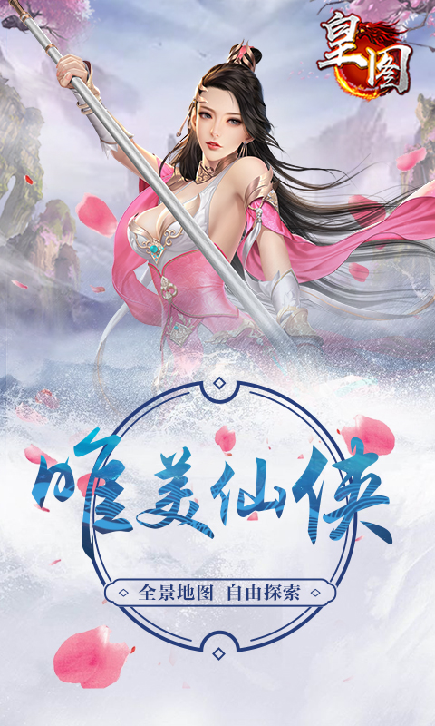 皇图截图1