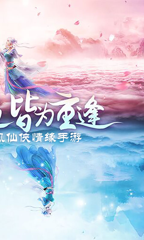一剑情缘截图2
