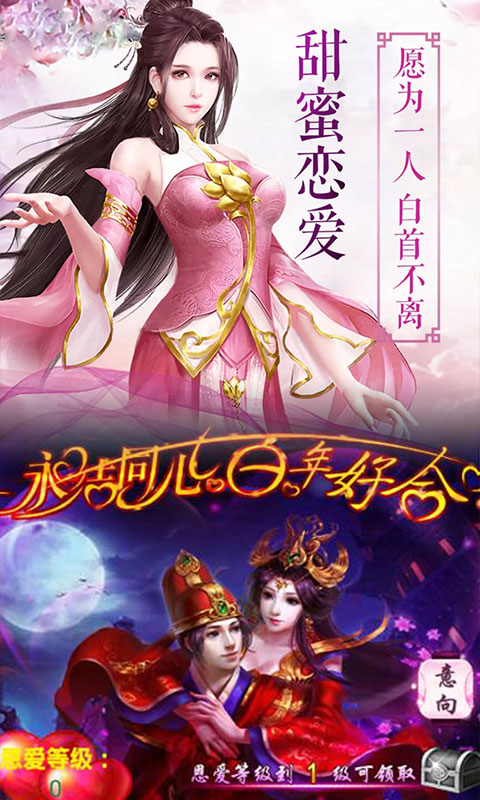 一剑情缘截图3