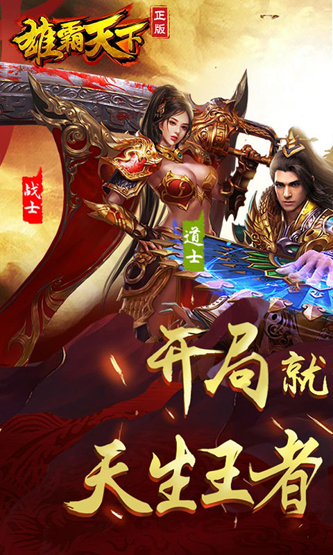 雄霸天下截图1