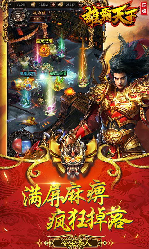 雄霸天下截图4
