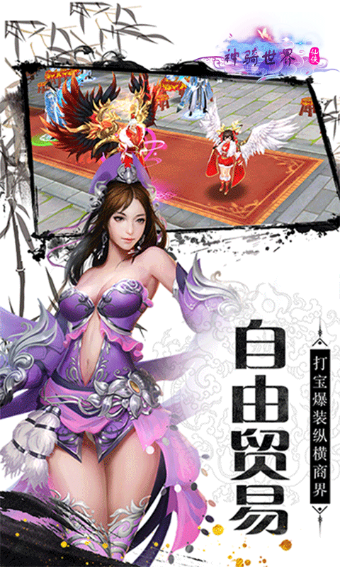 神骑世界截图1