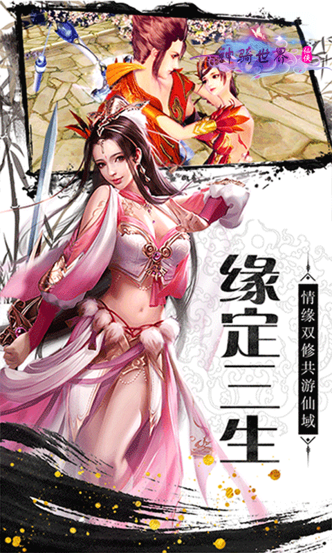 神骑世界截图2