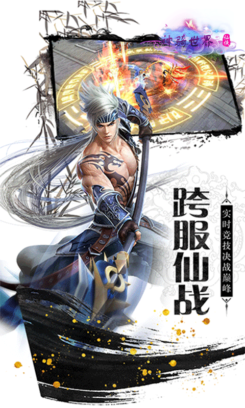 神骑世界截图3