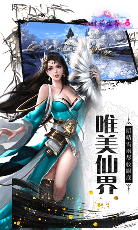 神骑世界截图4