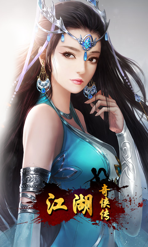 江湖奇侠传（飞升）截图4