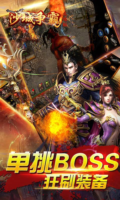 沙城争霸高爆版截图1