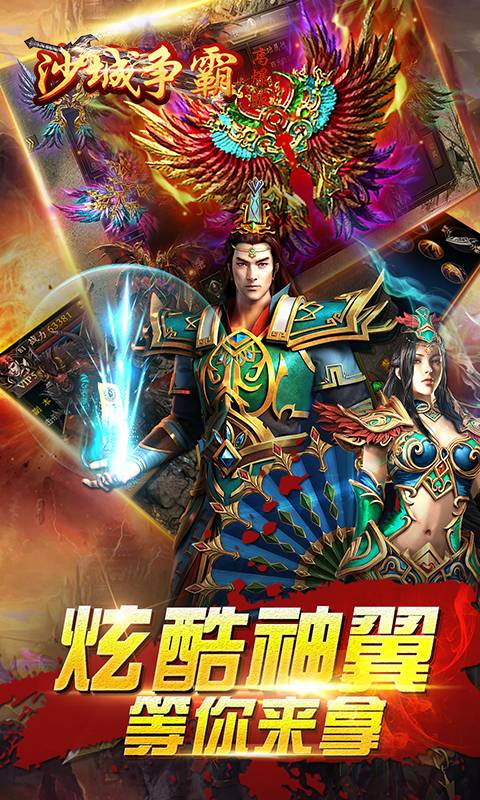 沙城争霸高爆版截图2