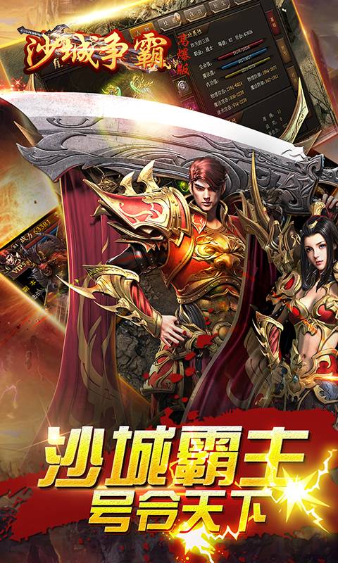 沙城争霸高爆版截图3